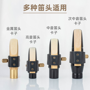 中音次中音音萨斯胶木金属笛头皮卡子软卡笛头卡箍护帽哨卡