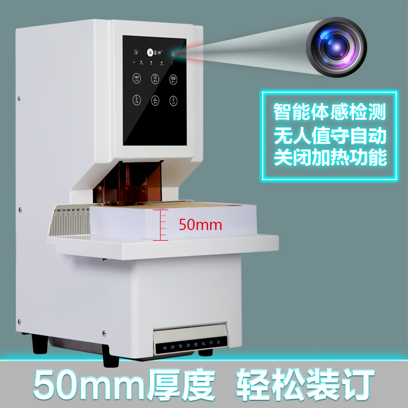 雷神QS50全自动凭证装订机一键装订热熔铆管胶装机办公打孔机财务