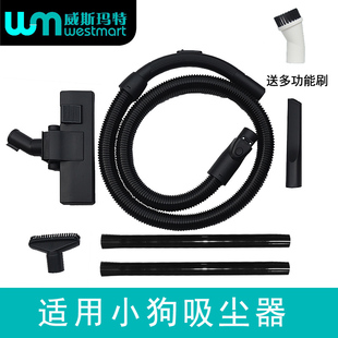 W适用小狗吸尘器软管直管方刷扁嘴刷子吸头D9 D99