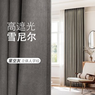 深灰色客厅高级感亲肤定制卧室加 轻奢雪尼尔c窗帘全遮光2024新款
