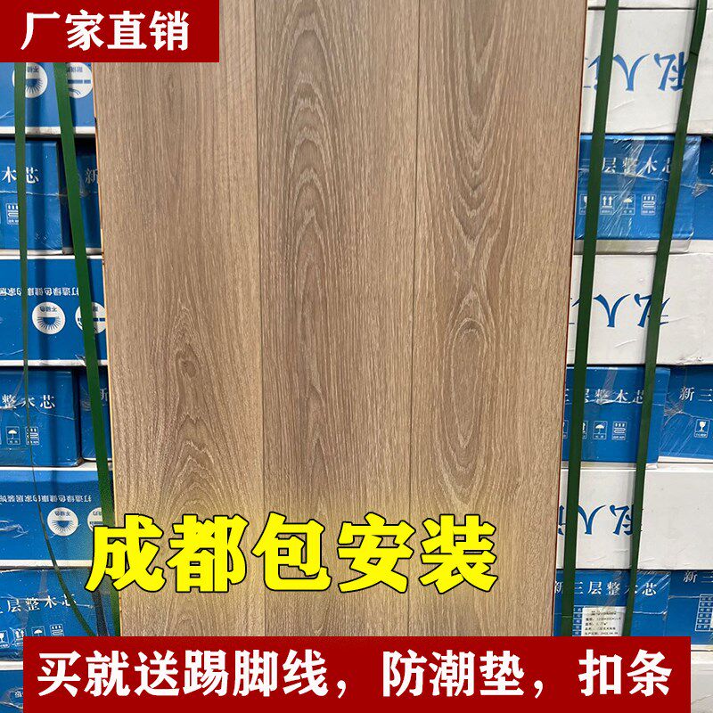 包安装新三层实木复合地板家用5mm多层mm色E环保地暖专用