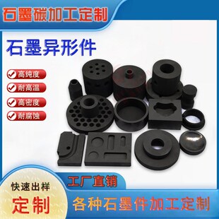 纯石墨异形件石墨坩埚石墨筒石墨压头等静压石墨模具定制
