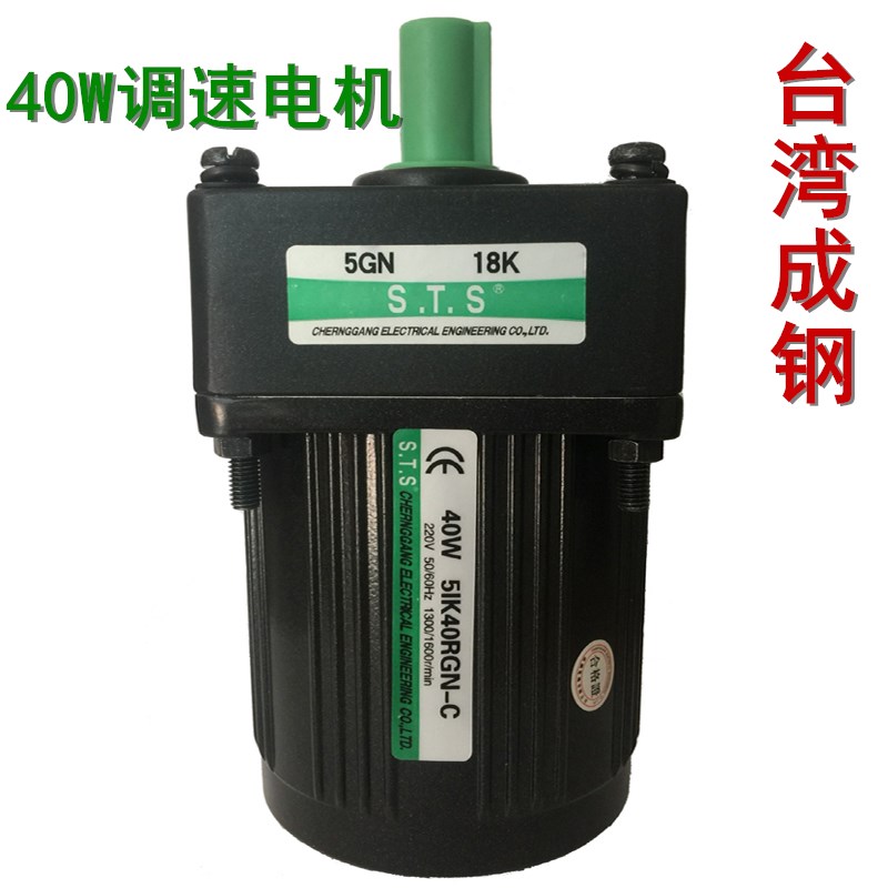 STS成钢40W微型齿轮调速电机 调速马达 减速电机 5IK40RGNC