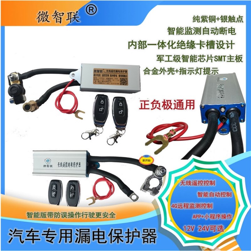 电瓶保护器汽车货车专用合金外壳智能自动遥控防漏电亏电跑电开关