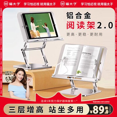 猫太子铝合金书架阅读架小学生多功能阅读支架看书读书架子儿童阅