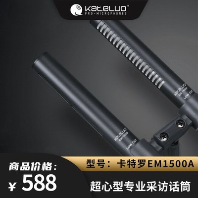 EM-1500A专业采访专用话筒录音会议演讲电影制作记者访谈罗维店铺