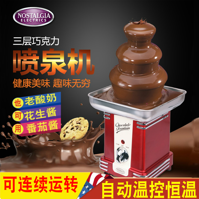 Nostalgika家用巧克力喷泉机小型商用芝麻酱瀑布机儿童朱古力火锅