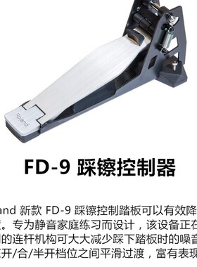olnd罗兰电鼓FD FD9 原装电鼓i踩镲踏板控制触发器