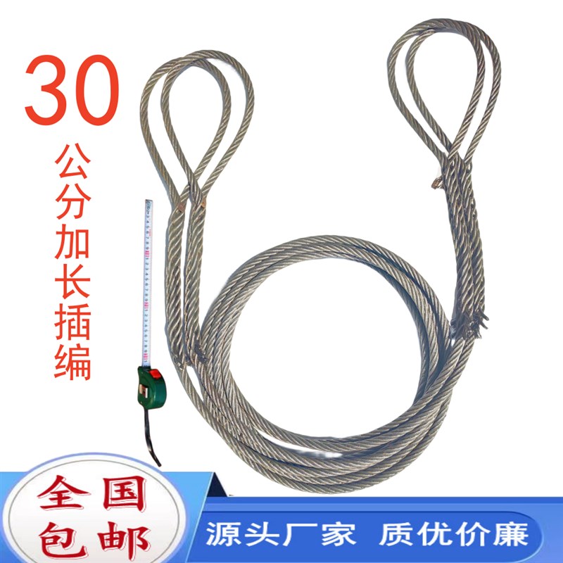 插编钢丝绳起重吊装手工编头双扣钢丝绳吊索具插30公分加长插编