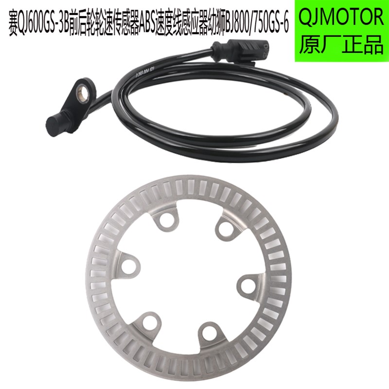 追/赛QJ600GS-3B前后轮传感器ABS速度线感应器幼狮BJ800/750GS-6