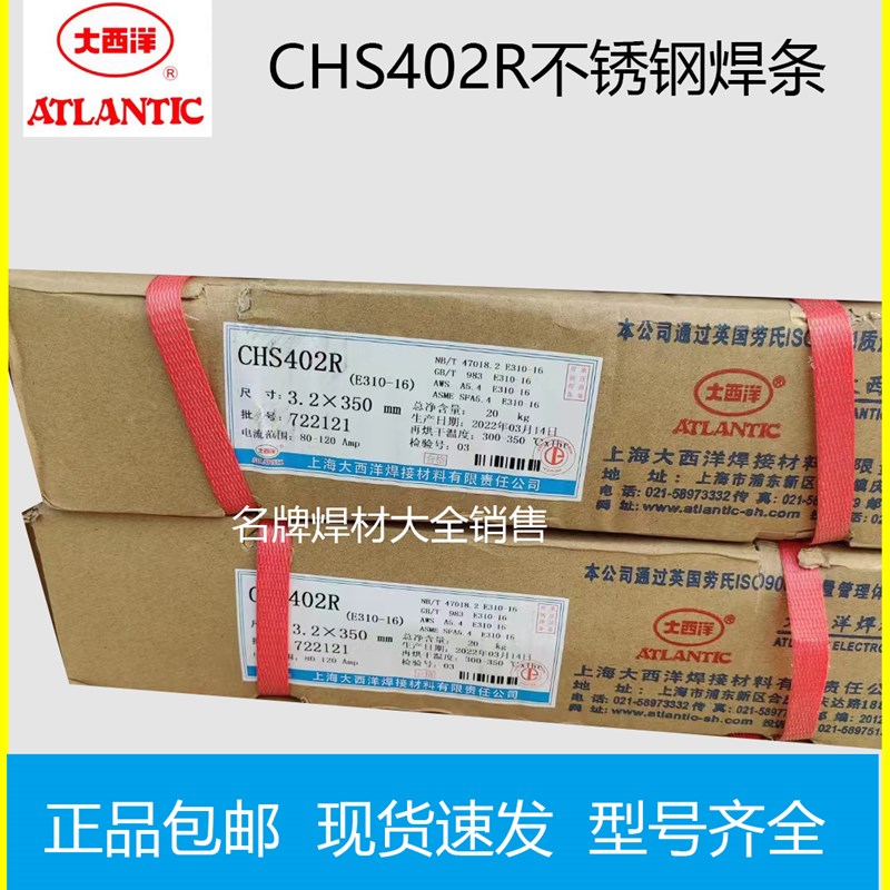 四川大西洋CHS107  A137 A207 A307 A317 A407不锈钢电焊条