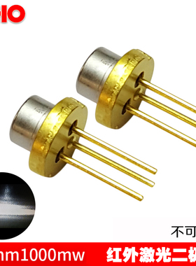 nmW见近红外激光灯二极管镭射大功率夜视补光激光器新品