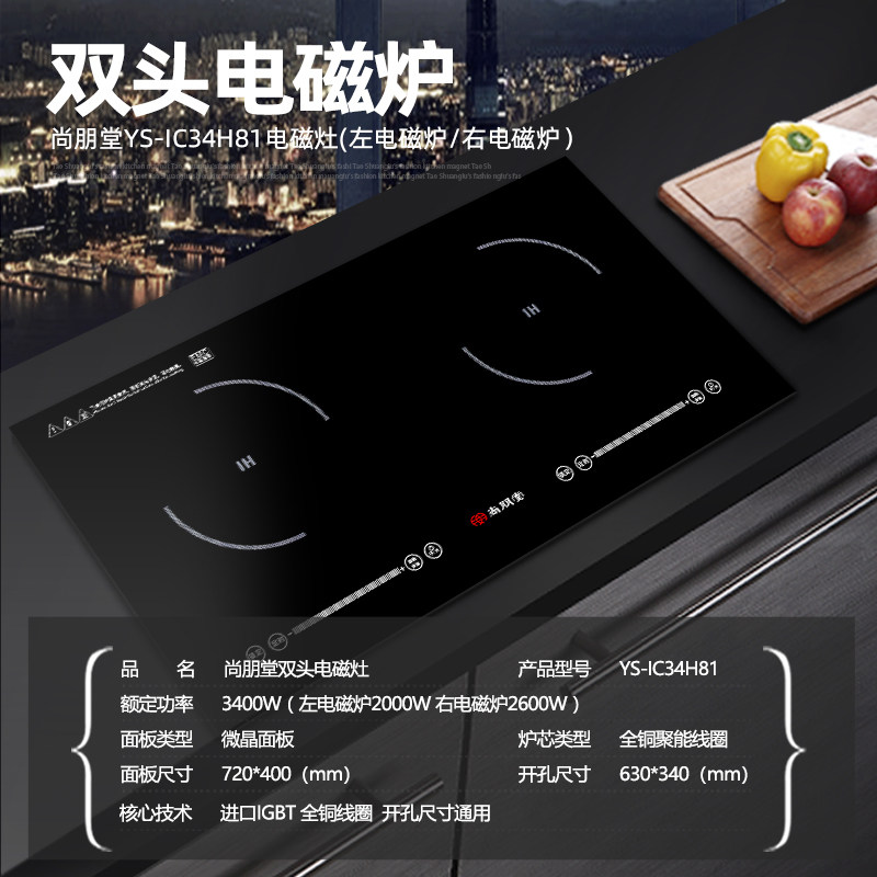 尚朋堂 YS-IC34H81家用台式嵌入式电磁双灶大功率节能双头电磁炉