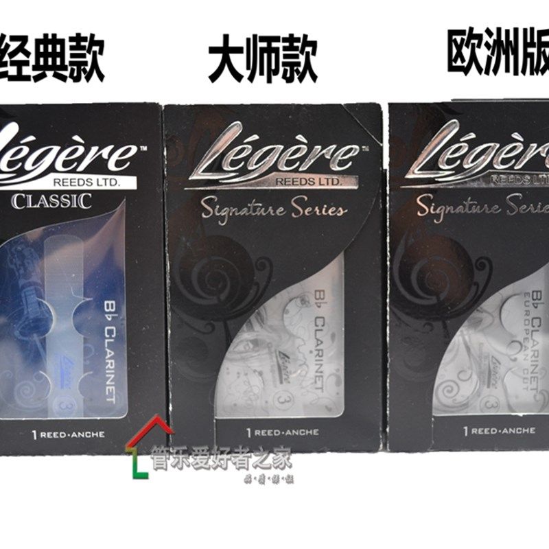 加拿大l劳杰瑞哨片 单簧管黑管大师款合成树脂哨片 欧洲切