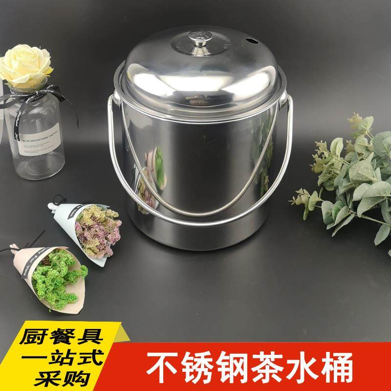 不锈钢大号茶水桶茶渣桶废水桶小号滤网垃圾桶带盖中式家用排水管