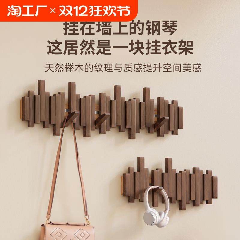 钢琴键挂衣架免打孔实木墙上壁挂钩卧室玄关入户进门后置物衣帽架
