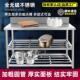 厨房置物架不锈钢工作台操作台面一体家用桌子多层锅具收纳储物架