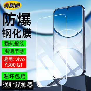 适用vivoY300GT钢化膜Y500保护膜300c全屏覆盖y200透明500pro高清电镀防爆y200 手机贴膜 抗指纹y100i长续航版
