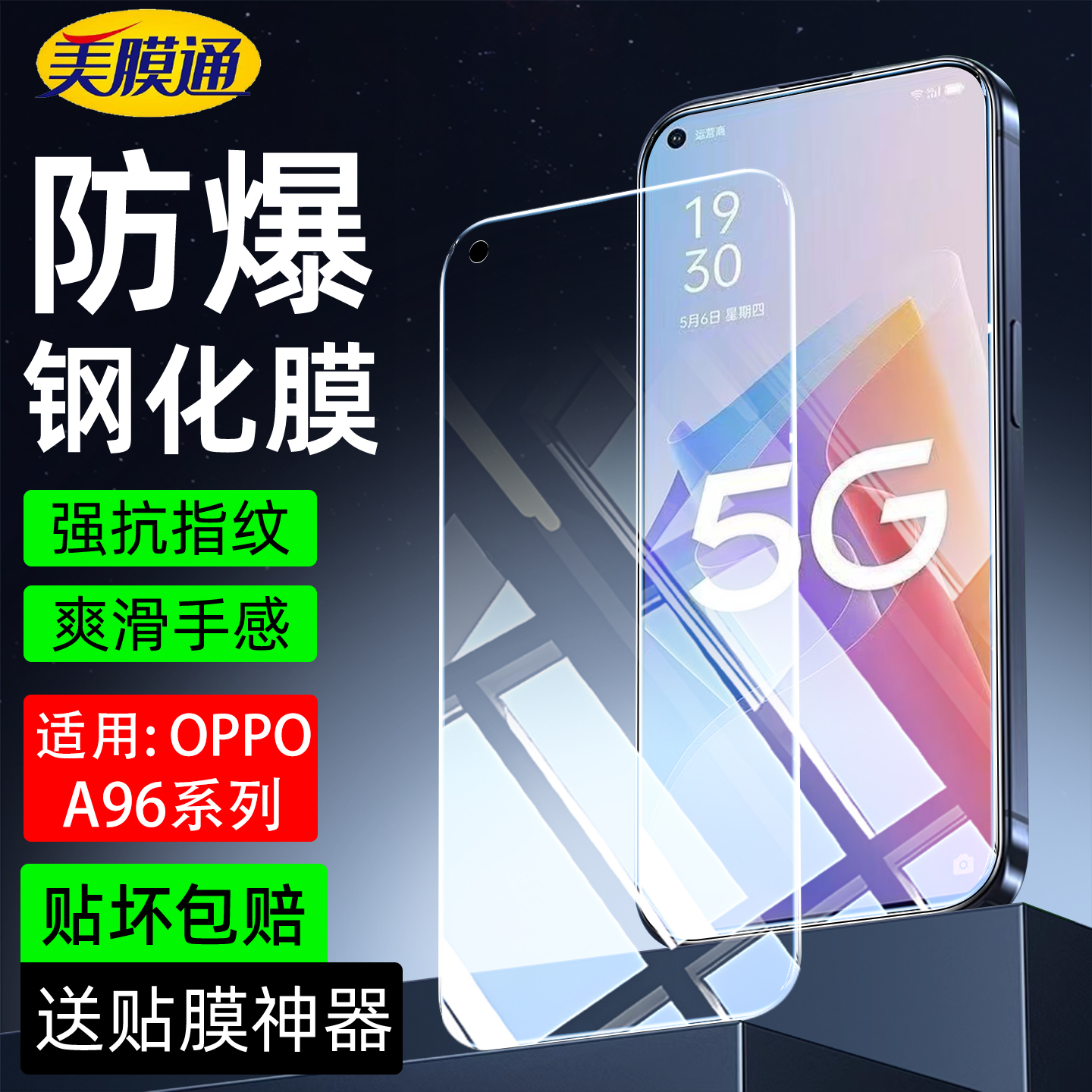 适用OPPOA96钢化膜5G全屏幕覆盖