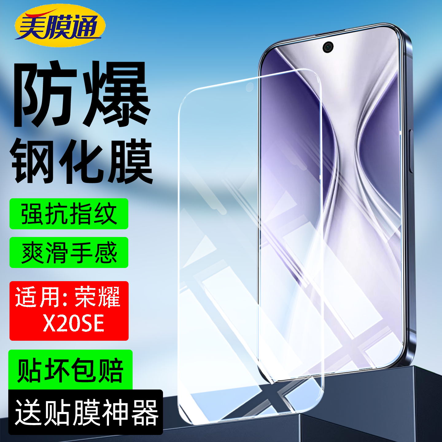 荣耀X20SE电镀防爆高清钢化膜