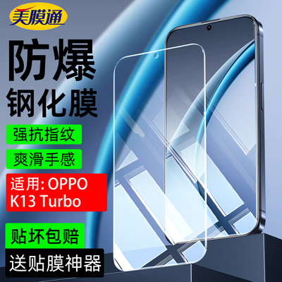 适用OPPOK13TurboPro钢化膜