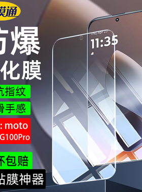 适用联想motoG100pro钢化膜新款motorola联想g100pro手机保护膜高清护眼抗蓝光玻璃摩托罗拉G100PRO手机贴膜