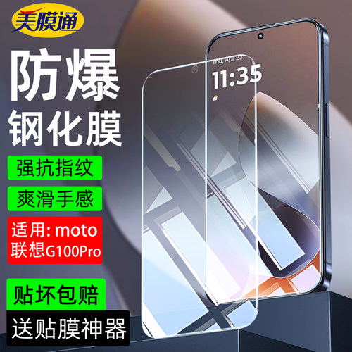 适用联想motoG100pro钢化膜新款