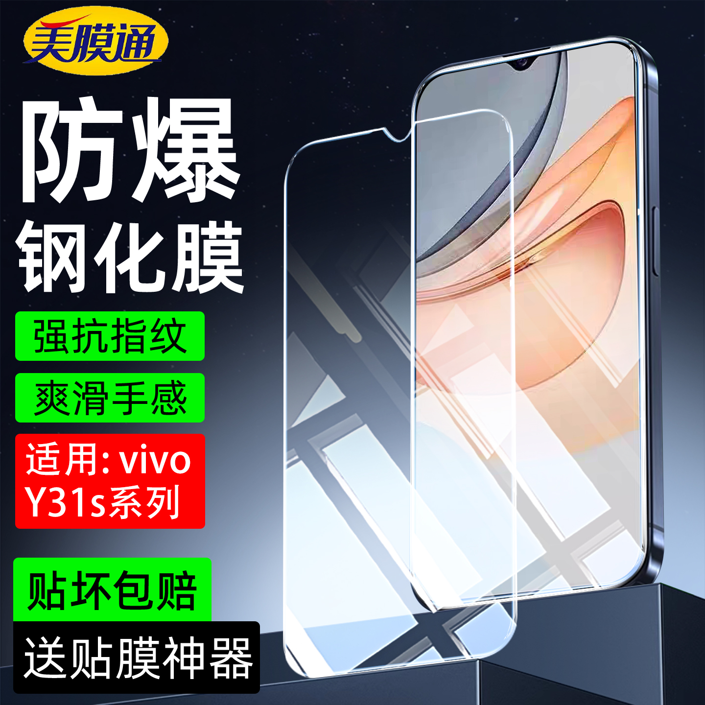 标准版防摔全屏覆盖vivoy31s适用