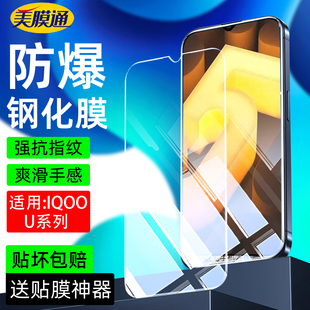 适用IQOOU5X钢化膜全屏覆盖u5e手机保护贴膜IQoou3x超高清iqooU3标准版u1x护眼抗蓝光U1防爆摔抗指纹U3无白边