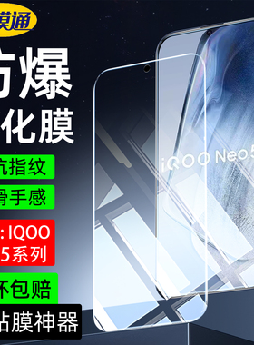 适用iqooneo5活力版钢化膜全屏覆盖高清z5G护眼pro抗蓝光NEO6SE防爆3防摔5S抗指纹z6青春版IQOOz6x手机保护贴