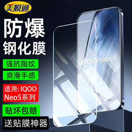 适用iqooneo5活力版钢化膜全屏覆盖高清z5G护眼pro抗蓝光NEO6SE防爆3防摔5S抗指纹z6青春版IQOOz6x手机保护贴