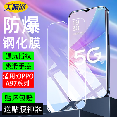 适用OPPOA97钢化膜全屏幕覆盖