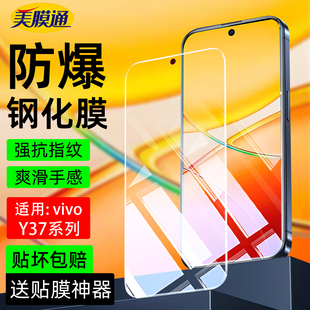 美膜通适用vivoy37pro钢化膜全屏幕覆盖Y37C手机贴膜电镀超高清护眼抗蓝光防熳防摔抗指纹玻璃Y37手机保护膜