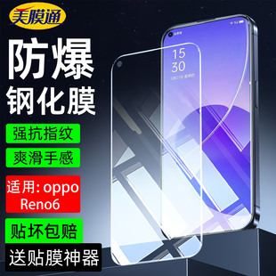 适用OPPOReno6钢化膜PEQM00高清护眼防蓝光opporeno6手机保护膜RENO6全屏幕覆盖电镀防爆防摔抗指纹贴膜