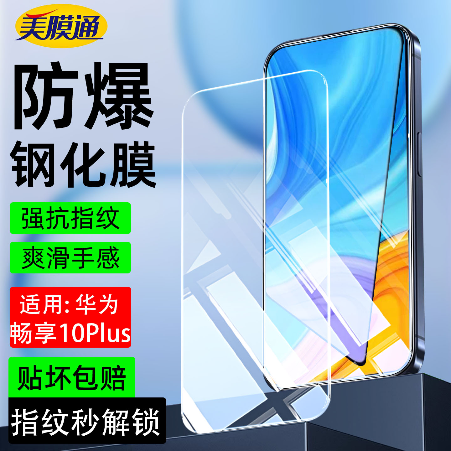 华为畅享10Plus电镀钢化膜