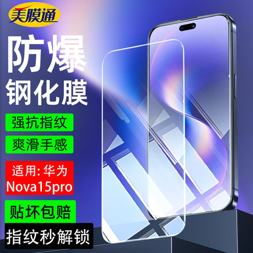 nova15Pro抗蓝光钢化膜