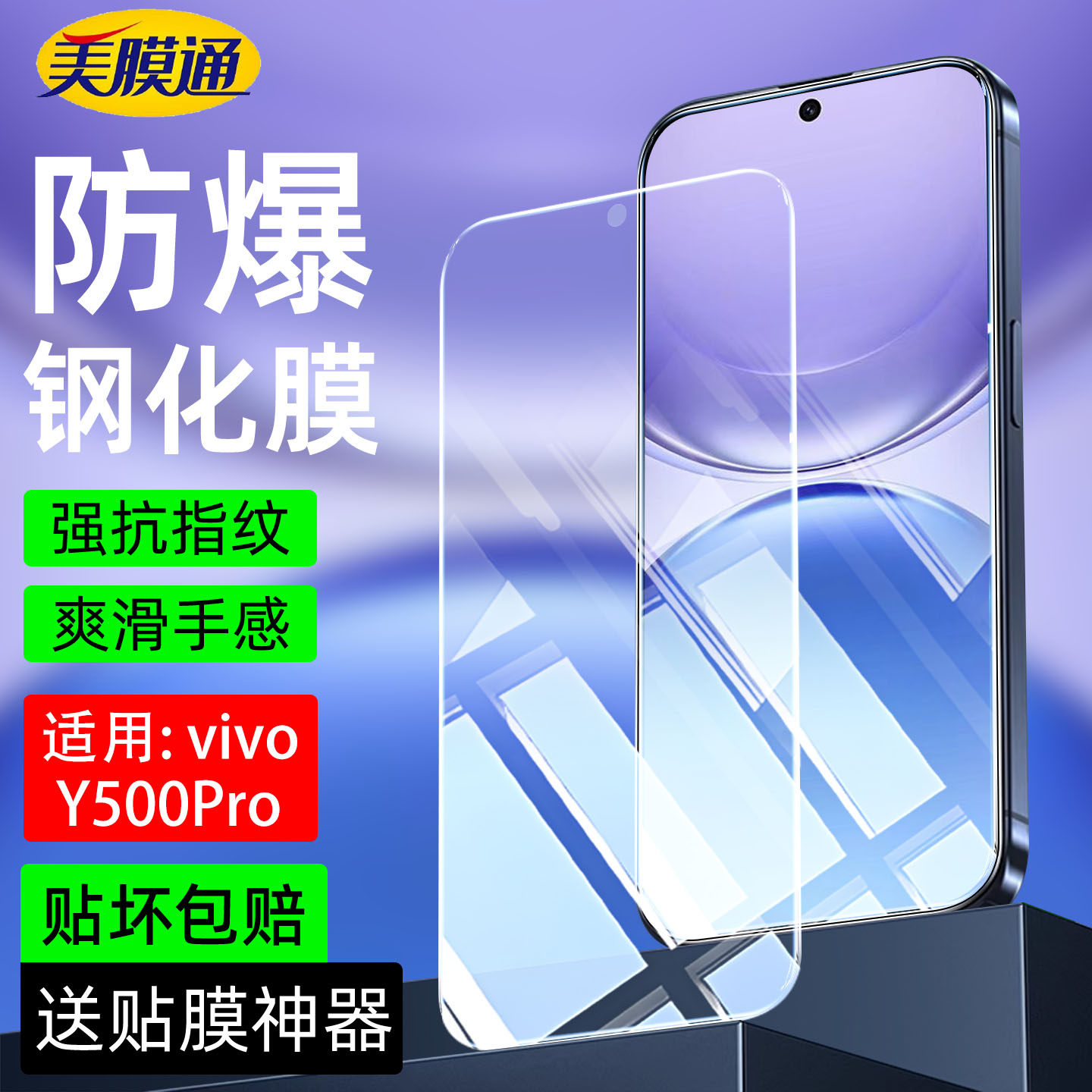 适用vivoY500Pro钢化膜V2516A全屏幕覆盖y500pro手机保护膜VIVOY500PRO高清护眼抗蓝光电镀防爆摔指纹贴膜,3C数码配件,手机贴膜,淘宝优惠券,粉丝福利购,淘宝优惠卷