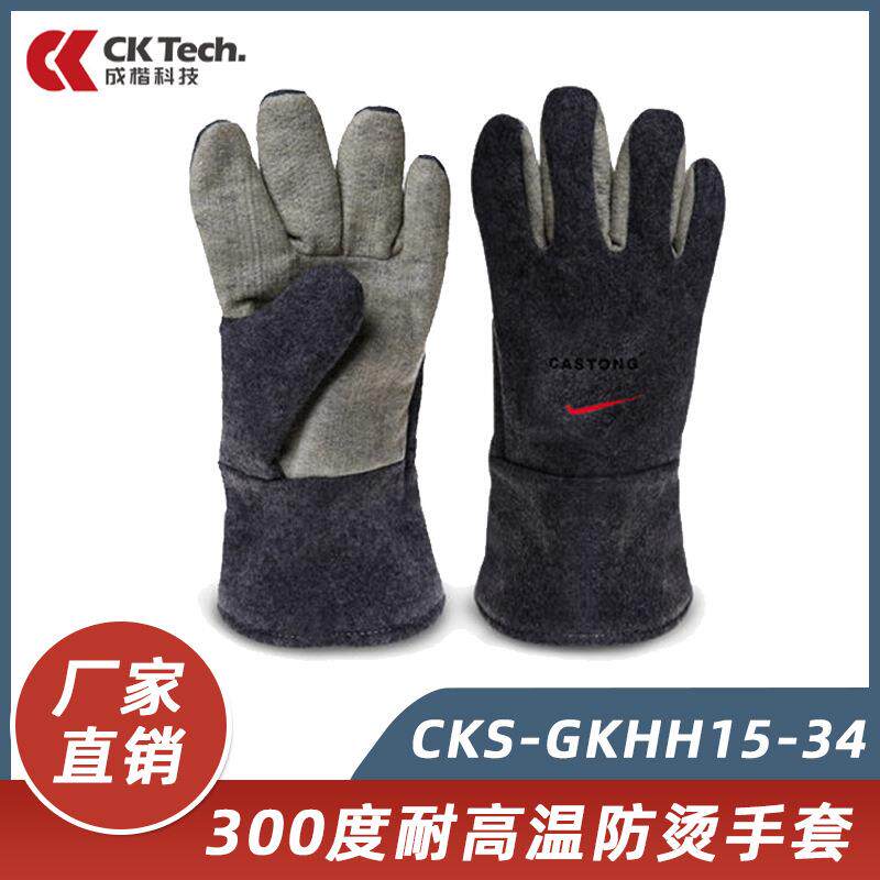 Ck Tech. 成楷300度耐高温手套防烫防火耐热隔热阻燃手套