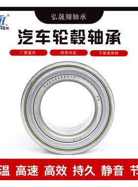 桑塔纳前轮汽车轮毂轴承 DAC39720037  BAHB311396B  542186A