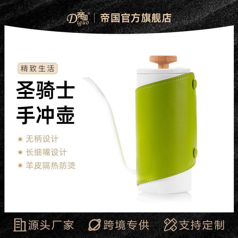 帝国圣骑士手冲壶无柄细嘴壶家用咖啡壶挂耳壶手冲咖啡器具DG1612
