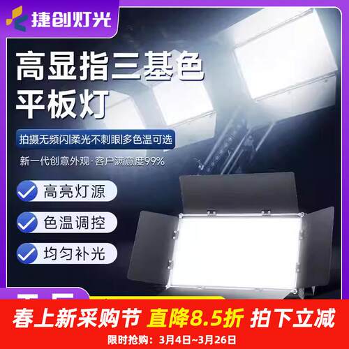 高显指LED三基色面光灯舞台平板补光灯会议演播室直播照明柔光灯