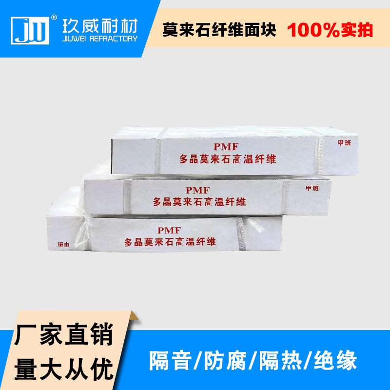多晶莫来石纤维贴面块窑炉内衬耐高温隔热防火保温棉节能环保材料