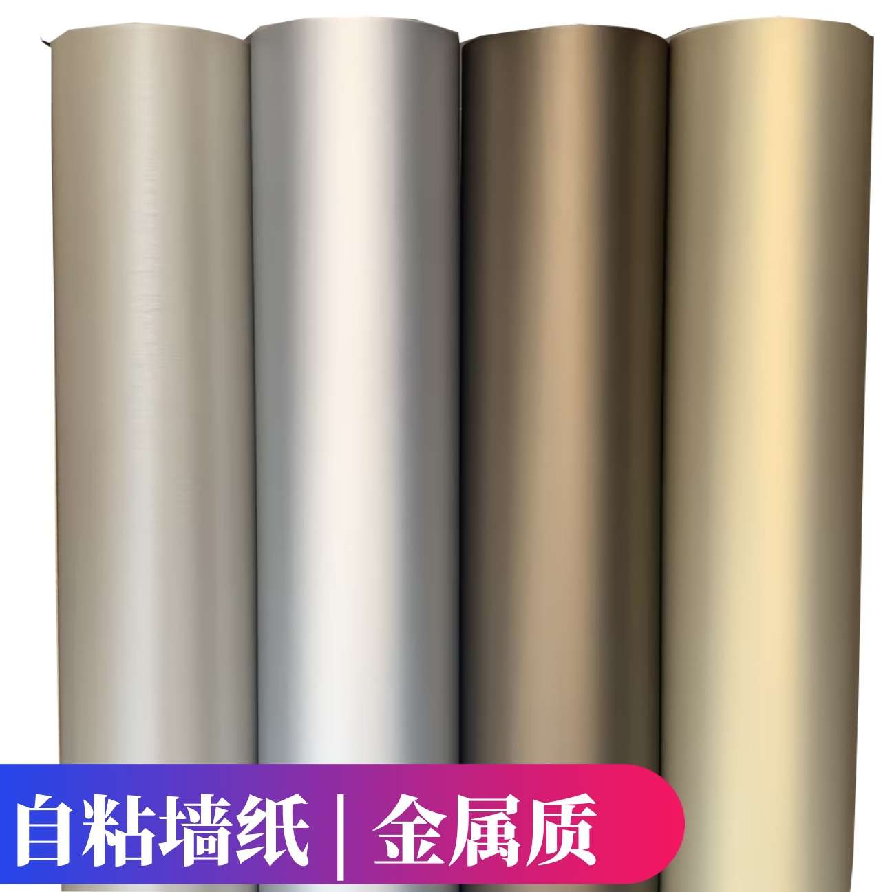 加厚金属质感自粘墙纸壁纸展柜装饰贴膜家居翻新墙贴翻新波音片
