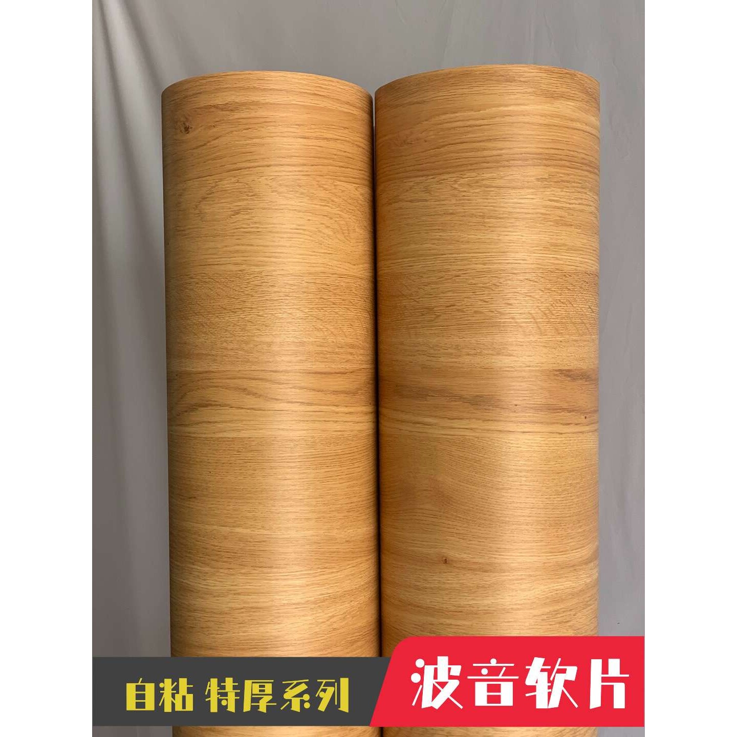 特厚背胶自粘装饰贴膜家居翻新贴纸改色木纹膜酒店波音软片