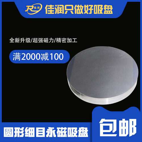 圆形细目永磁吸盘500便捷磁力夹具适用平面铣床可设计厂家现货
