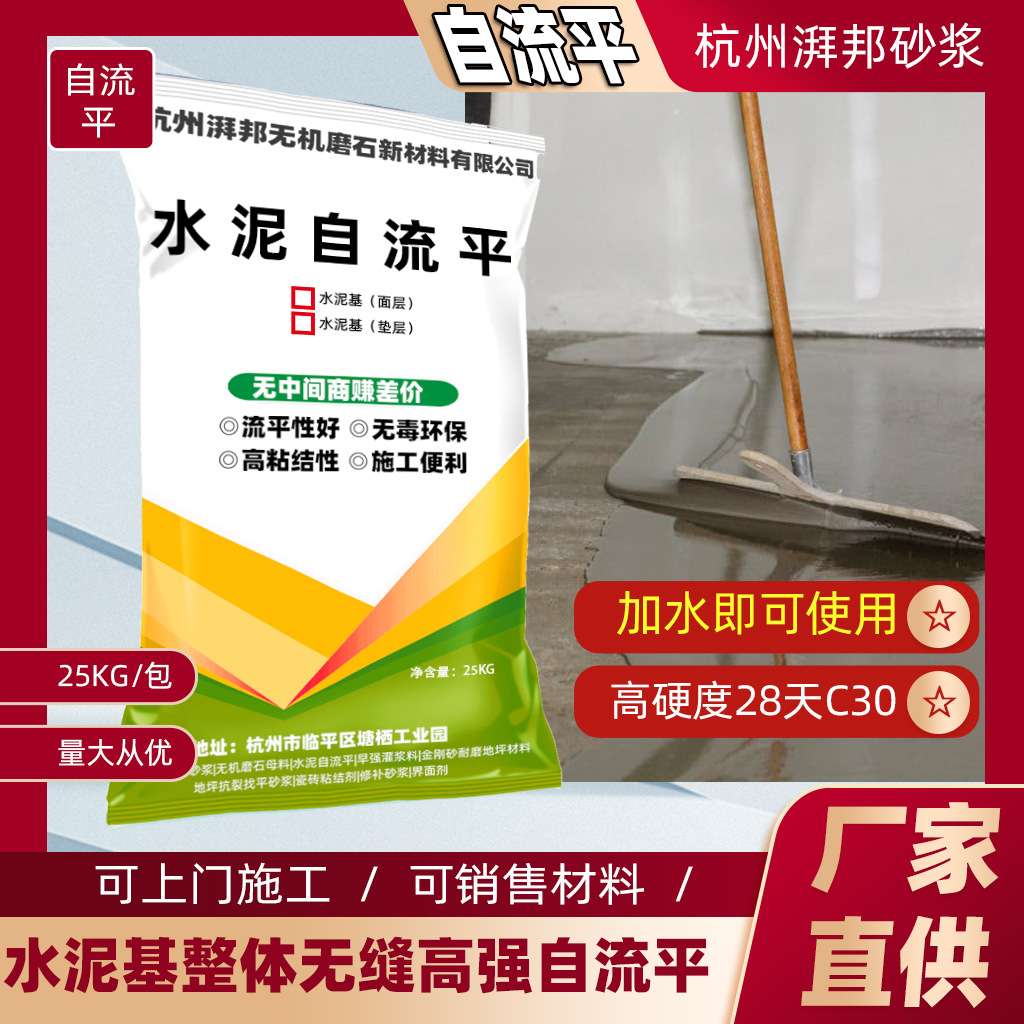 金华婺城水泥基自流平强度高易施工用于混凝土薄层地面木地板找平