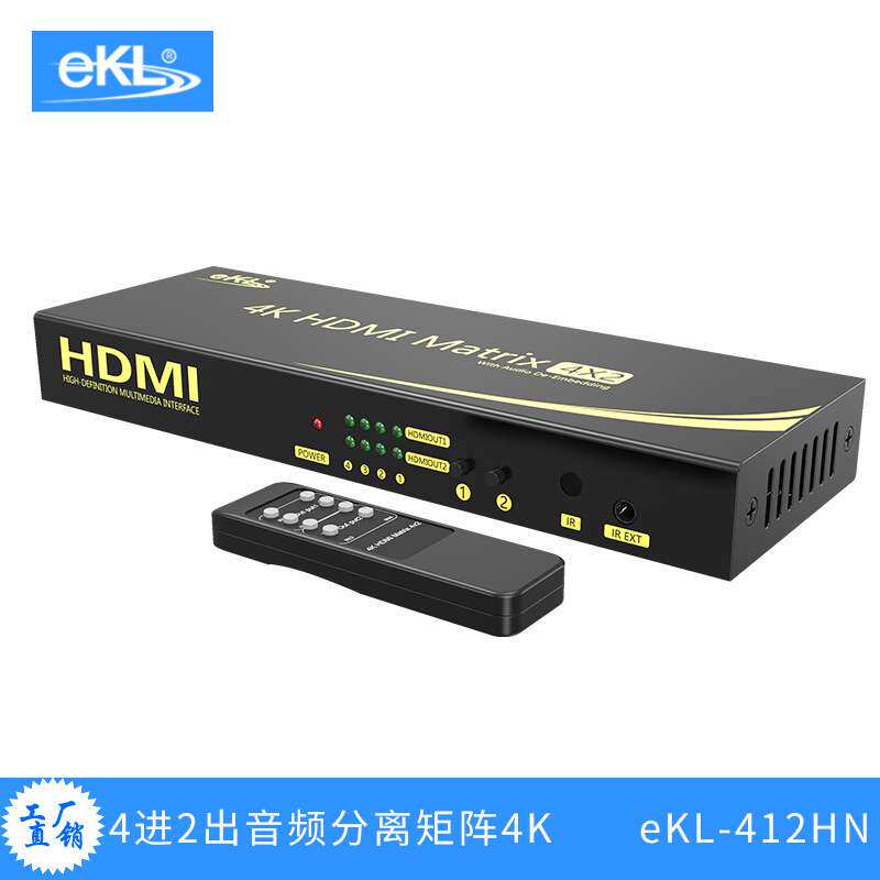 eKL-412HN hdmi 4K矩阵4进2出 带音频分离 支持按键、遥控切换