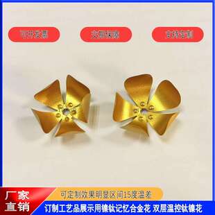 现货镍钛花哈气花35度温度记忆魔术花NiTi02工艺品镍钛双层温控花