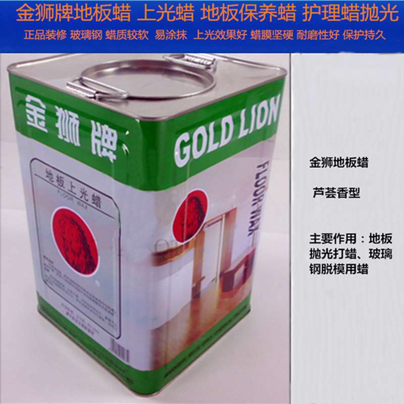 金狮地板蜡高级地板上光蜡固体玻璃钢脱模蜡家具保养护理蜡