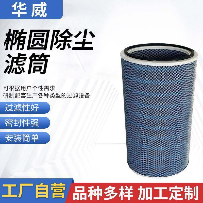 除尘滤芯除尘器除粉尘净化器P191920椭圆除尘滤筒空气滤清器